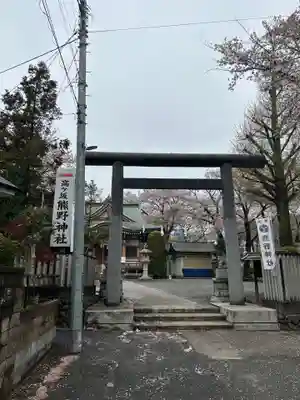 熊野神社(東京都)