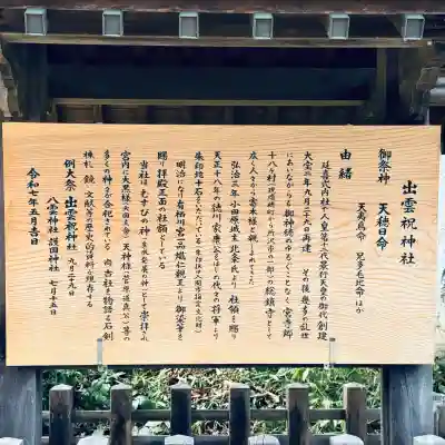 出雲祝神社(埼玉県)