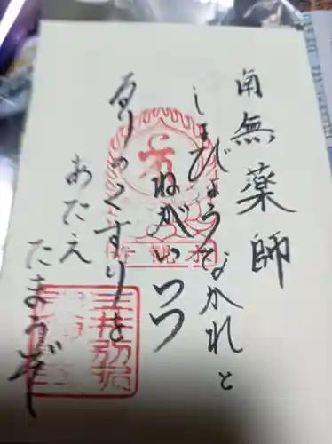 園城寺（三井寺）の御朱印