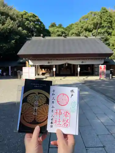 常磐神社の御朱印