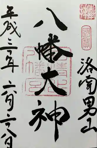 石清水八幡宮(京都府)