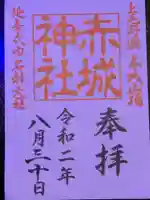 赤城神社の御朱印