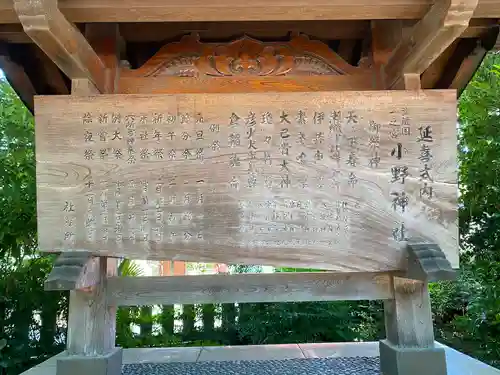 小野神社の歴史