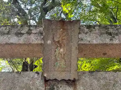 平神社(京都府)