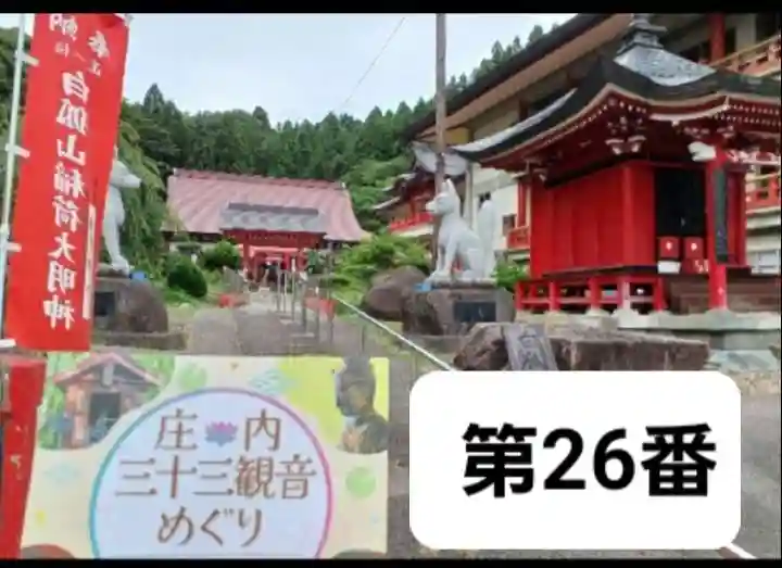 白狐山光星寺(山形県)