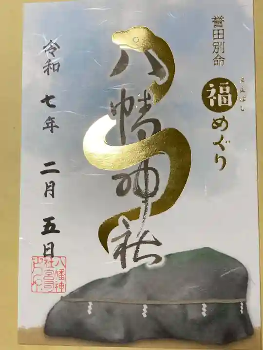 八幡神社(群馬県)