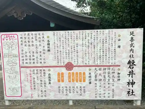 磐井神社(東京都)