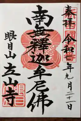 新西国三十三観音霊場第一番札所