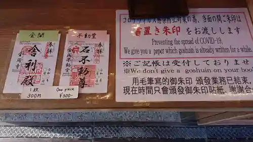 鹿苑寺（金閣寺）(京都府)