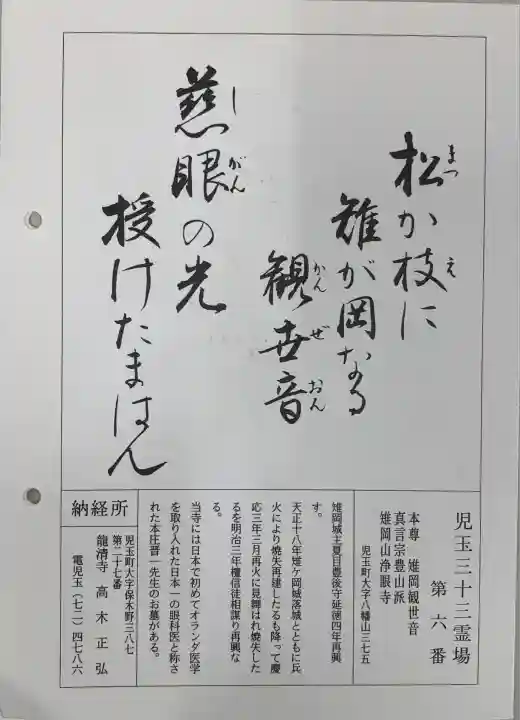 浄眼寺(埼玉県)