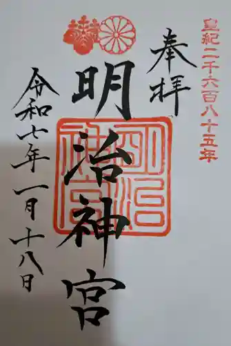 明治神宮の御朱印