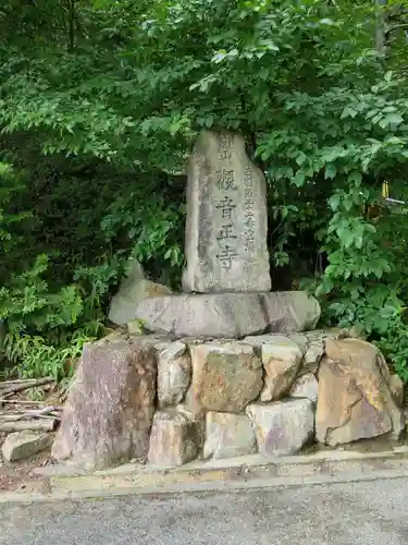 観音正寺の建物その他