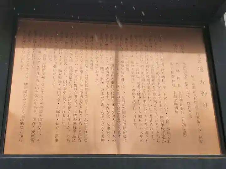 徳井神社の歴史