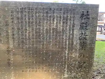 天御中神社の歴史