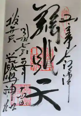 西向天神社(東京都)