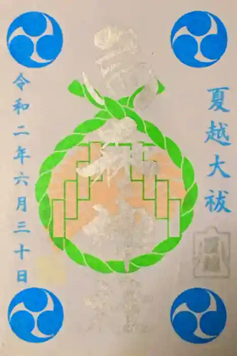 烏森神社の御朱印