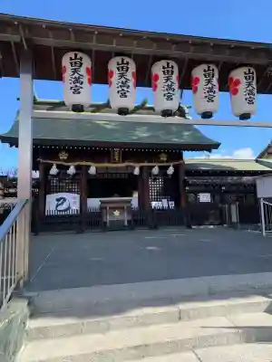 山田天満宮(愛知県)