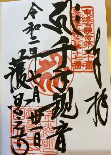 護国之寺の御朱印