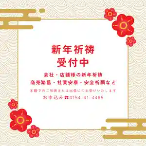 釧路一之宮 厳島神社(北海道)(2024年12月27日(金) 20時57分10秒投稿)