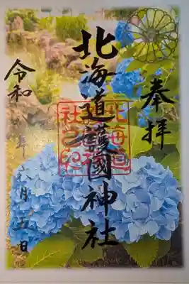 紫陽花御朱印