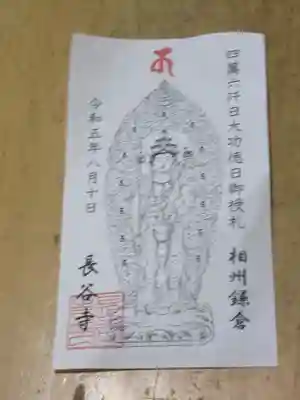 長谷寺の授与品その他