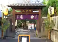 英信寺の山門・神門
