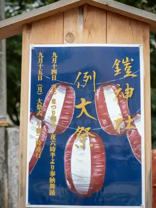 鎧神社(東京都)