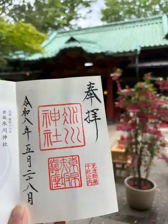 赤坂氷川神社の御朱印