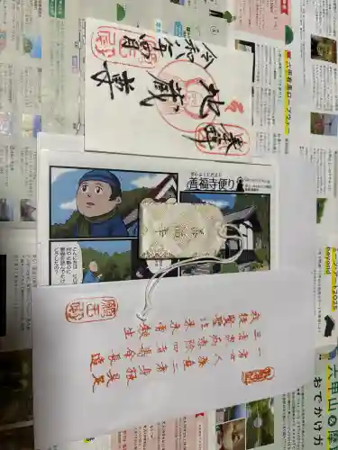 善福寺の御朱印