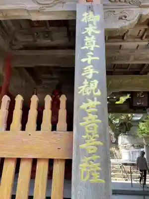 金剛福寺(高知県)