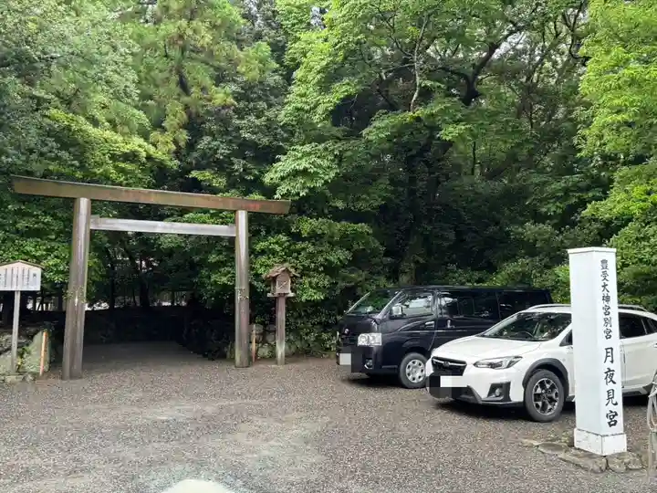 月夜見宮(豊受大神宮別宮)(三重県)
