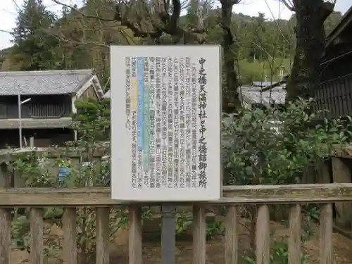 與喜天満神社の歴史