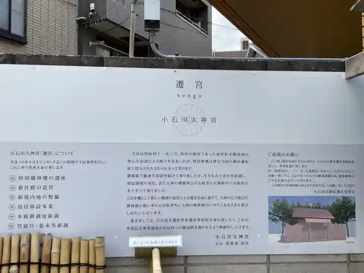 【閉業】小石川大神宮(東京都)