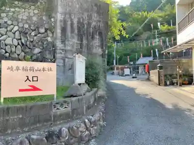 岐阜稲荷山本社(岐阜県)