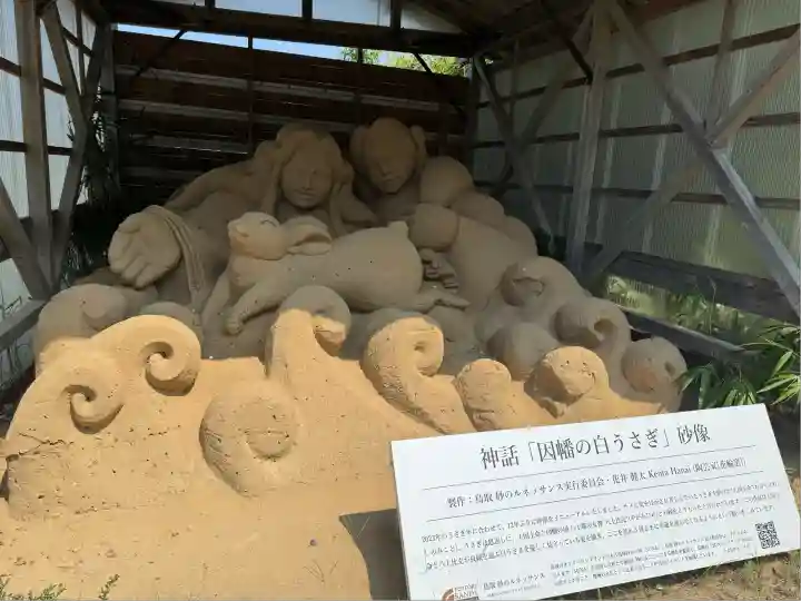 白兎神社(鳥取県)