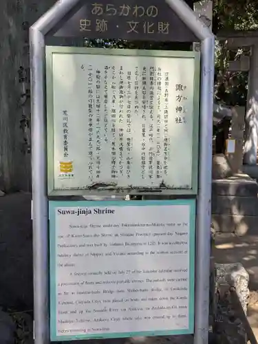 諏方神社(東京都)