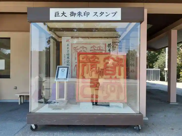 箭弓稲荷神社の御朱印