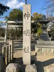 神明社（東お宮）(愛知県)