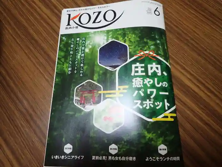 白狐山光星寺(山形県)
