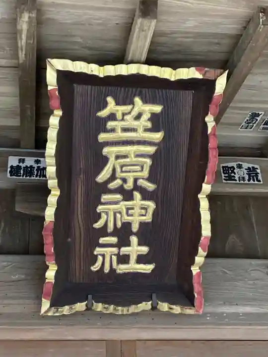 笠原神社(茨城県)