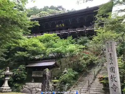 圓教寺(兵庫県)