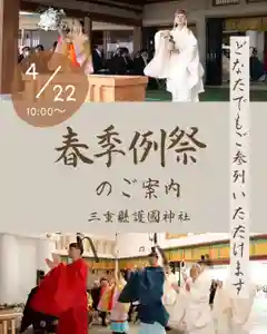 三重縣護國神社(三重県)(2026年04月07日(火) 13時26分12秒投稿)