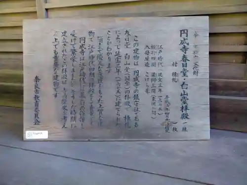 円成寺(奈良県)