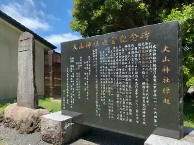 大山神社の歴史