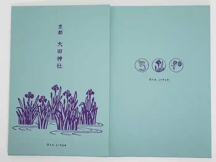 大田神社（賀茂別雷神社境外摂社）の御朱印帳