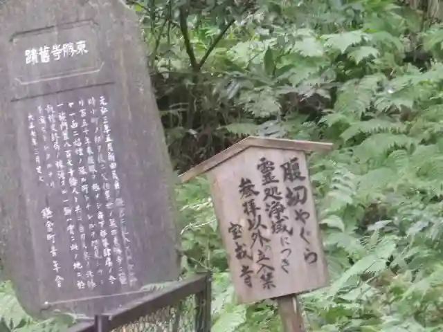 東勝寺跡の歴史