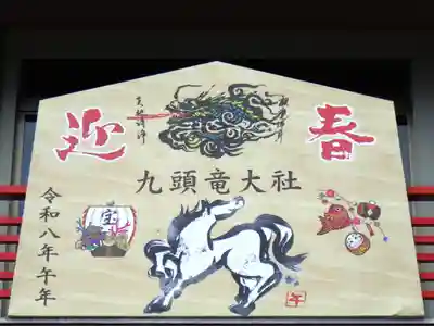 九頭竜大社の絵馬