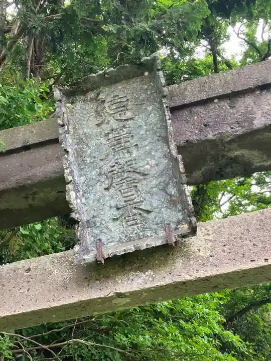 松尾神社(栃木県)