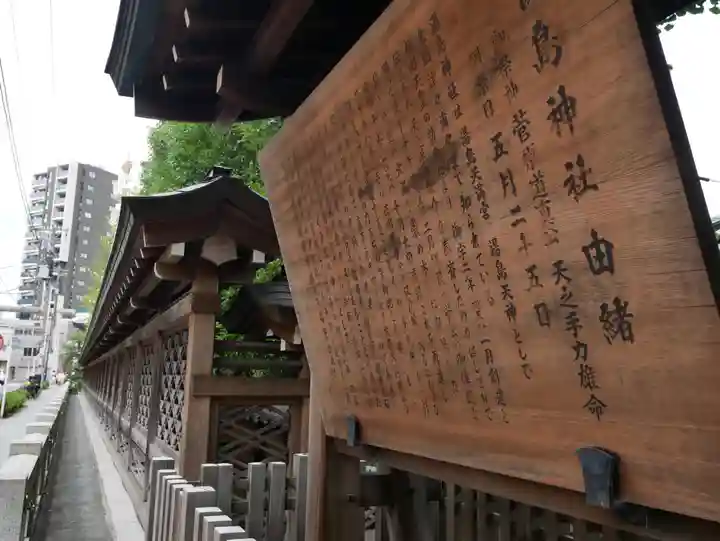 湯島天満宮の歴史