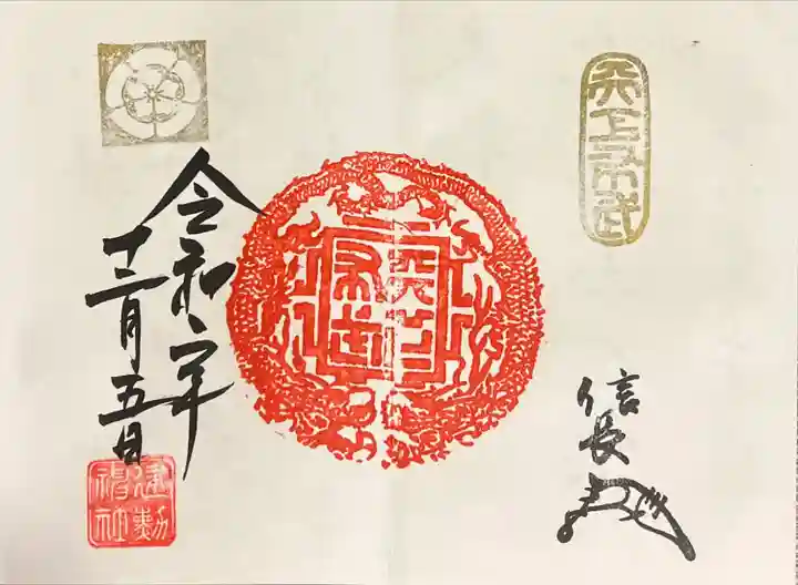 建勲神社の御朱印